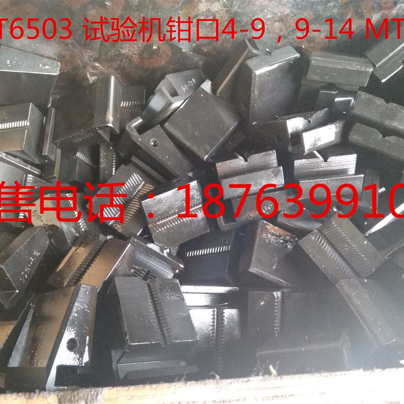 三思电拉钳口100KN万能机0-7mm平钳口三思纵横楔形钳口