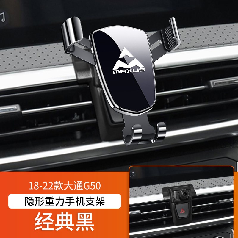 上汽大通D60/G50/T70/T60/G10/PLUS/D90/G20/G90车载手机支架底座