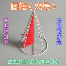大号圆锥体 可旋转 立体几何模型几何体模型框架初中高中教具学具