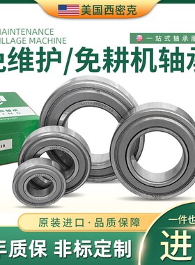 免维护农机轴承 西密克 FH205  FH206-18  FH207-22  FH208 FH209