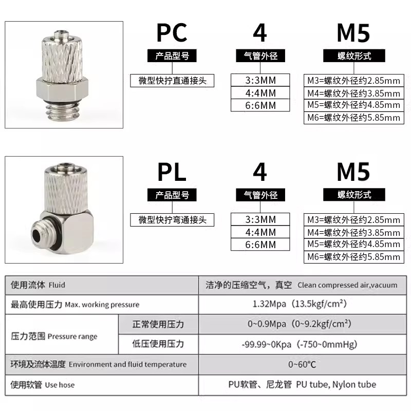 气动缸小型微型PC直通m3/m5-4迷你快拧快速气管接头PL弯通6-m5/m6