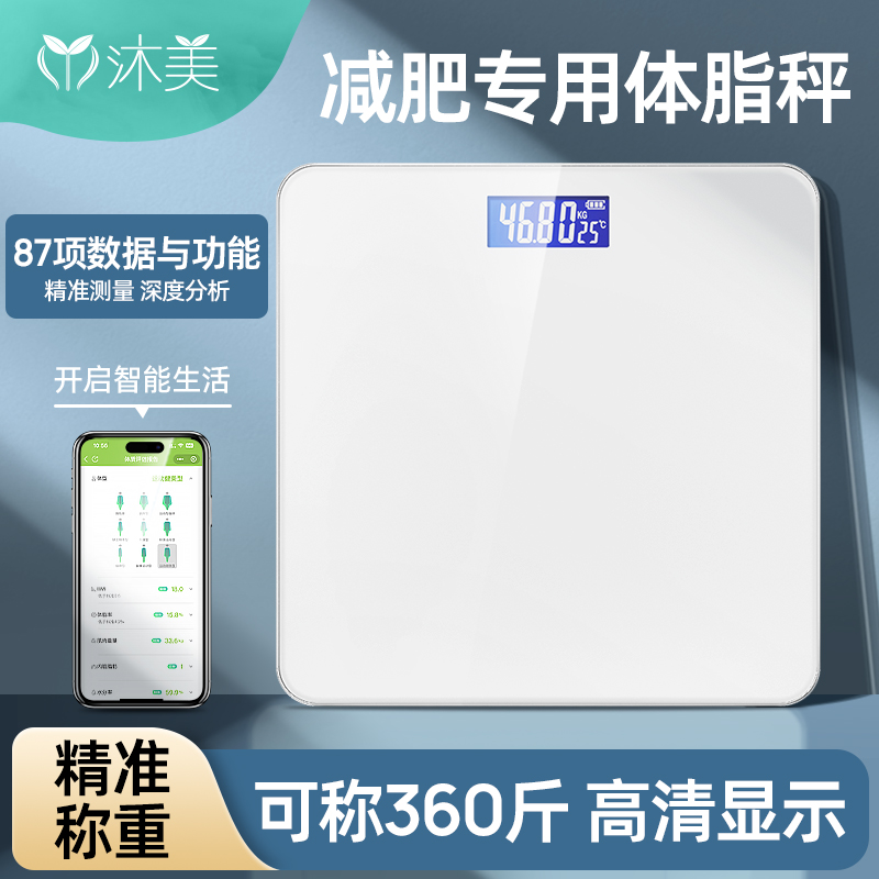 沐美体重秤家用小型电子秤精准人体称高精度称重计家庭宿舍体脂秤
