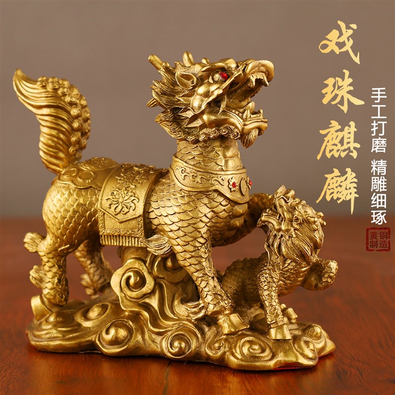 铜戏珠送子麒麟小摆件一对黄铜麒麟卧室客厅玄关办公室桌面装饰品