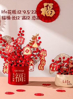 乔迁之喜新居布置装饰用品发财果新房客厅福桶摆件搬家入宅礼品物