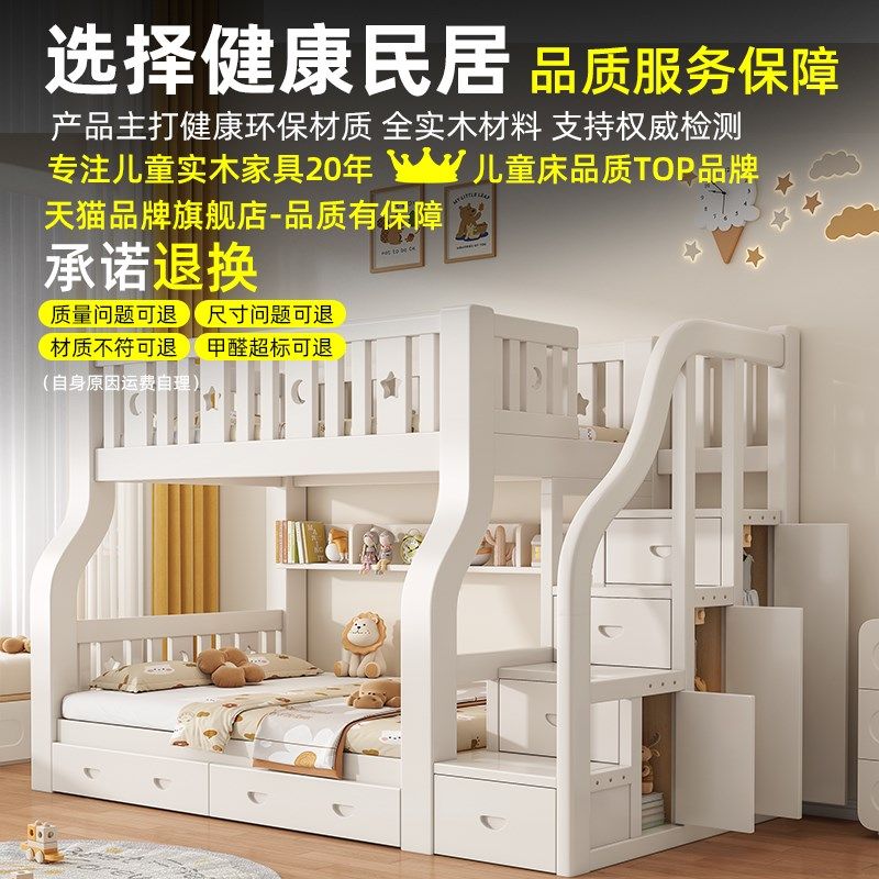 健康民居-上下床双层床上下铺木床白粉色实木高低床儿童床子母床
