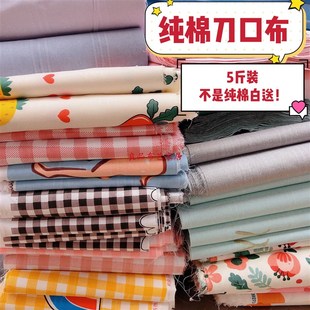 纯棉斜纹加厚磨毛刀口布长条称斤5斤多 手工拼接床单优质布料包邮