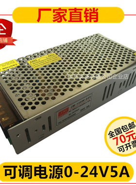 0-24V可调 开关电源24V5A全程可调120W 可外接 外引电位器