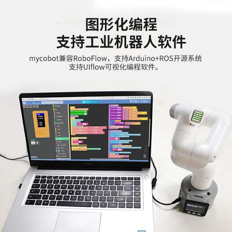 myCobot六轴机械手臂机u器人树梅派ROS开源编程拖动示教视觉识别