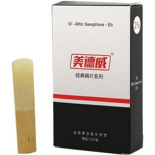 萨克斯哨a片 哨片 中音高音次中音2.5号配件美德威乐器配件单簧管