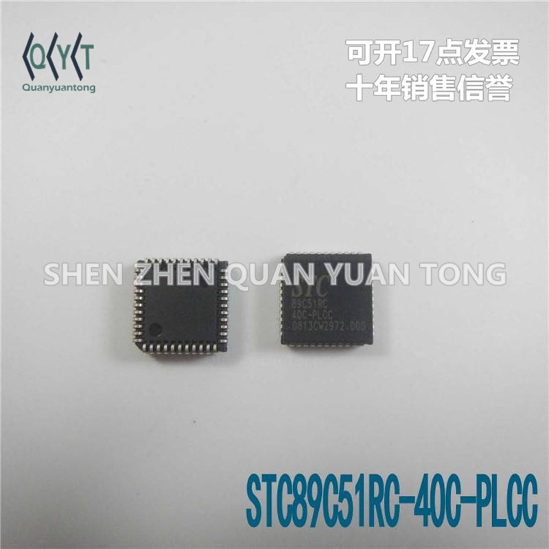 STC89C51RC STC89C52RC-40I-PLCC44电子X元器件 单片机