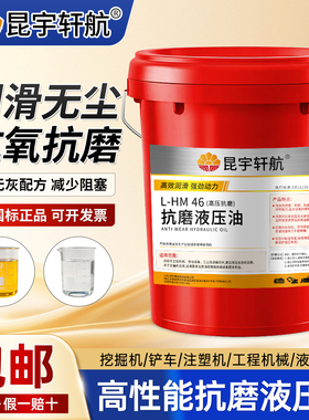 抗磨液压油46号32#68高压装载机千斤顶挖机叉车铲车注塑机9升170L