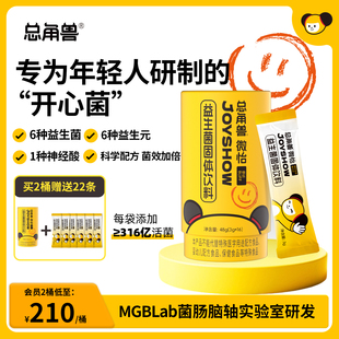 总角兽微怡WIS32情绪益生菌5056亿专利菌粉肠胃焦虑开心菌