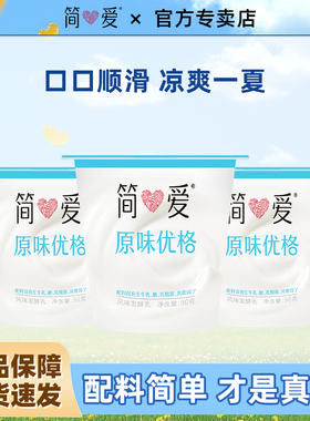 简爱原味/莓莓优格酸奶混合口味90g*18杯早餐低温生牛乳发酵
