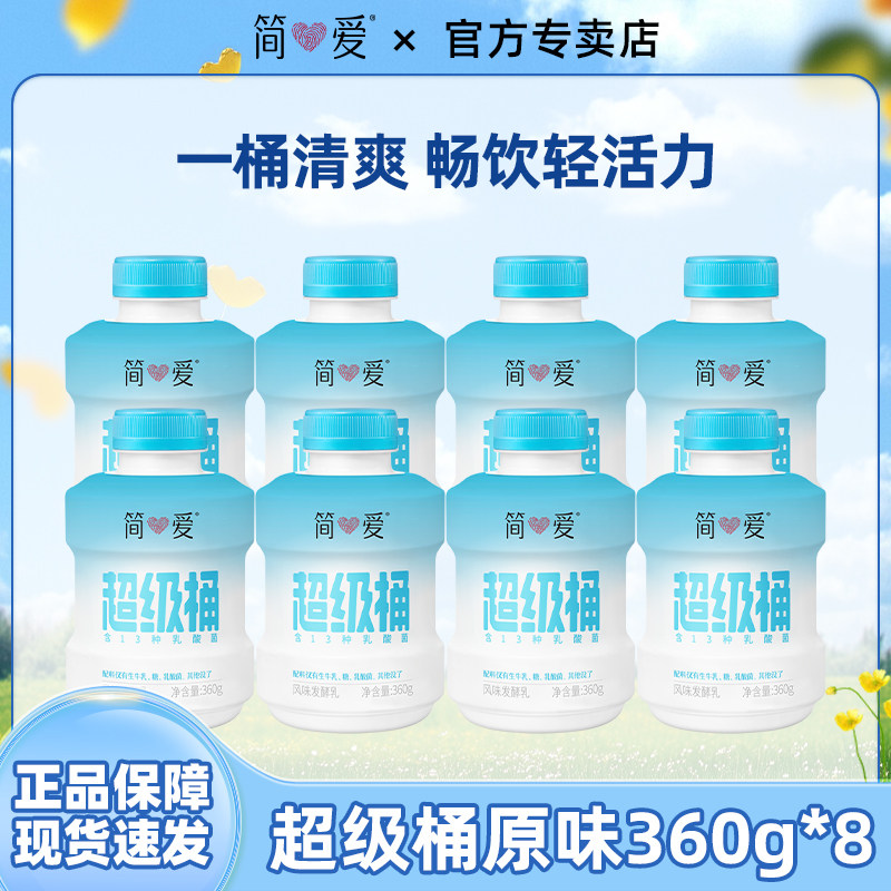 简爱超级桶360g原味风味发酵乳家庭营养早餐低温冷藏酸奶大桶装