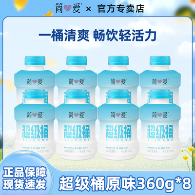 简爱超级桶360g原味风味发酵乳家庭营养早餐低温冷藏酸奶大桶装