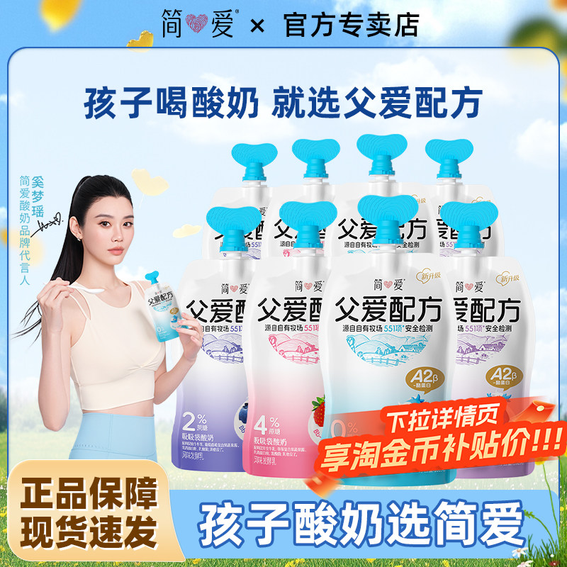 简爱父爱配方100g*8袋西梅葡萄草莓味0%2%4%蔗糖果蔬酸奶