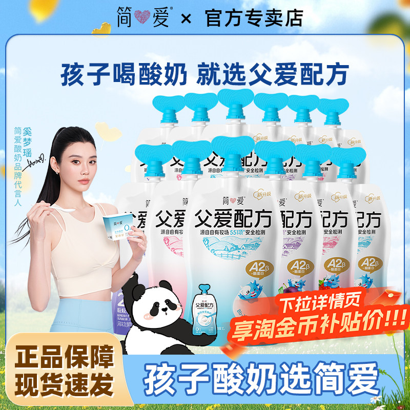 简爱父爱配方儿童孩子奶西梅葡萄草莓味0%2%4%蔗糖酸奶100g*15袋