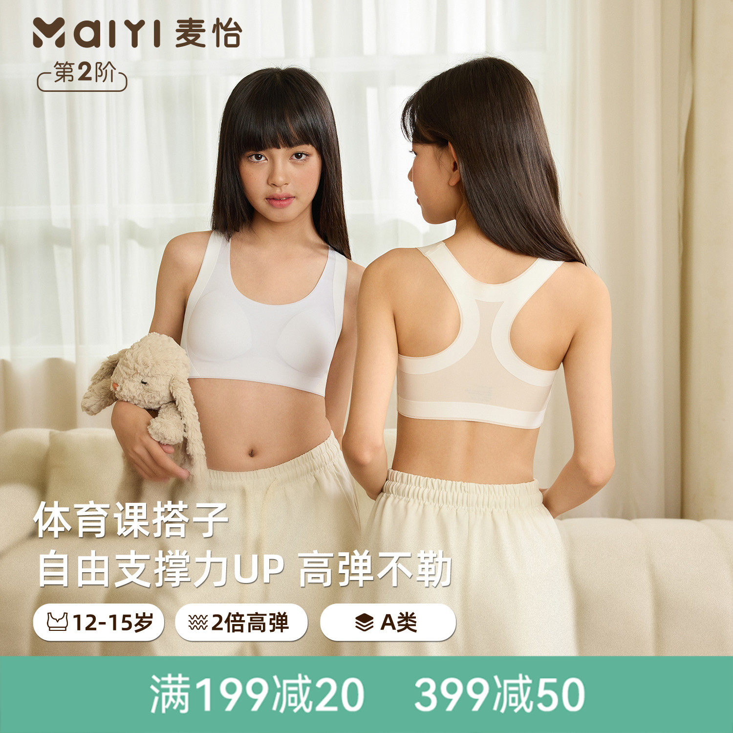 麦怡少女运动内衣发育期防震无痕背心初高中学生工字背文胸女大童