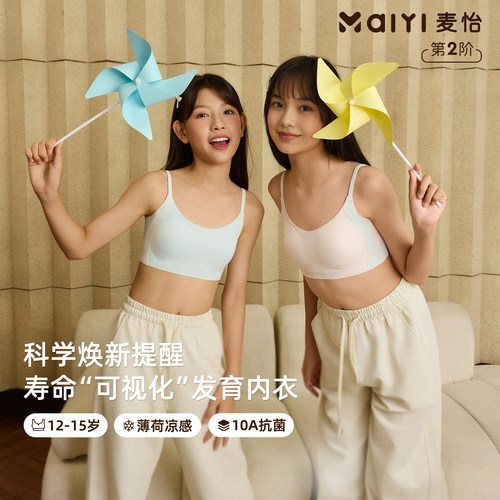 麦怡少女发育期二阶段运动内衣初高中女防震防驼背无钢圈透气薄款
