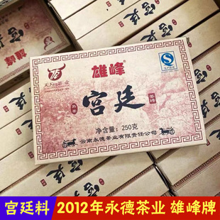 永德2012年雄峰牌宫廷普洱茶熟茶砖 鸣凤山古树茶叶 口粮茶 熟普