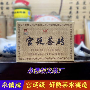 永德县新文茶厂永镇牌宫廷茶砖普洱茶熟茶云南熟普口粮茶叶2024年