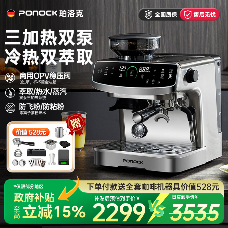 【新品】Ponock珀洛克咖啡机