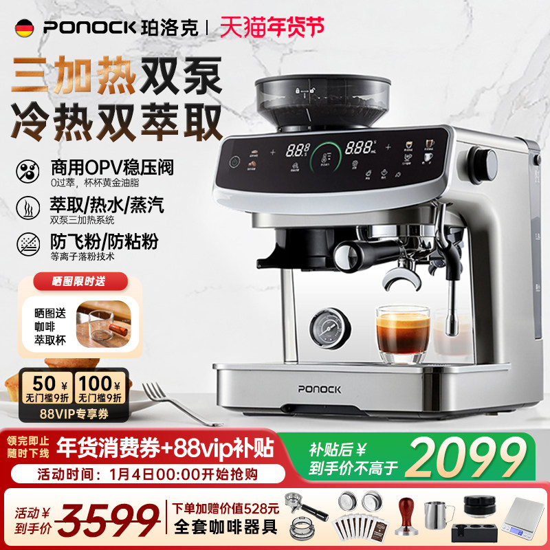 【国补15%】Ponock珀洛克咖啡机双锅炉意式半自动家商用研磨一体