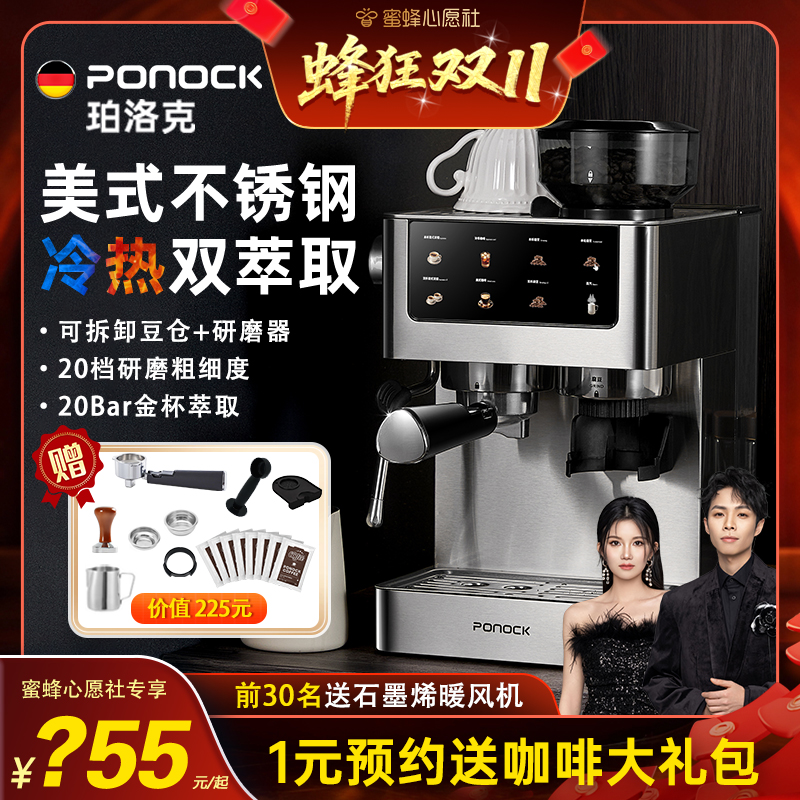 ponock不锈钢咖啡机家用研磨一体