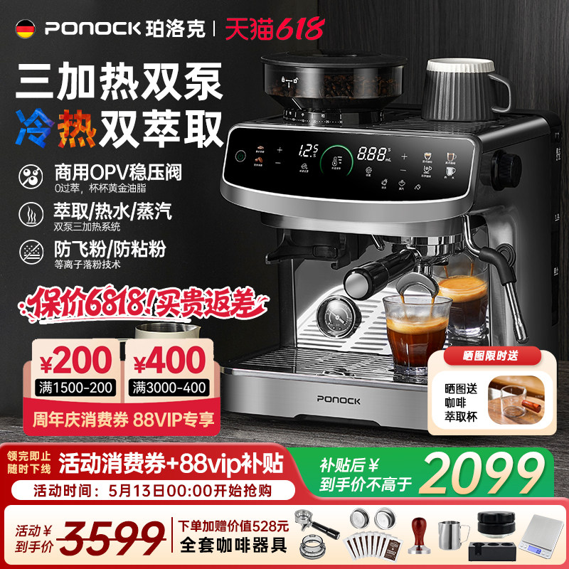 【国补15%】Ponock珀洛克咖啡机双锅炉意式半自动家商用研磨一体