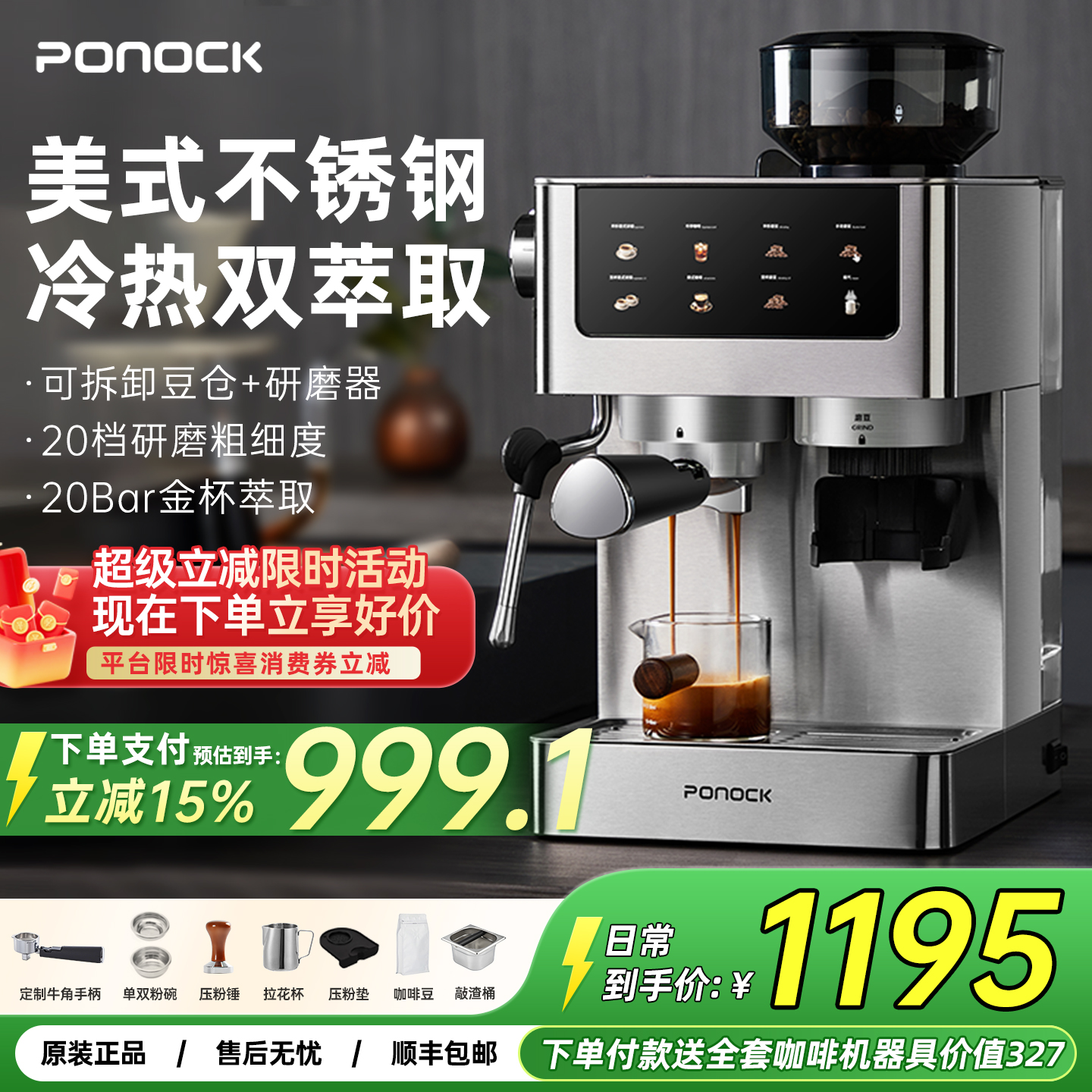 ponock不锈钢咖啡机家用研磨一体