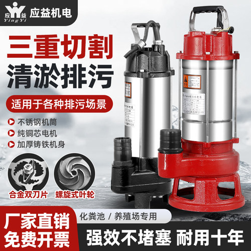 应益WQ不锈钢污水泵无堵塞切割泵