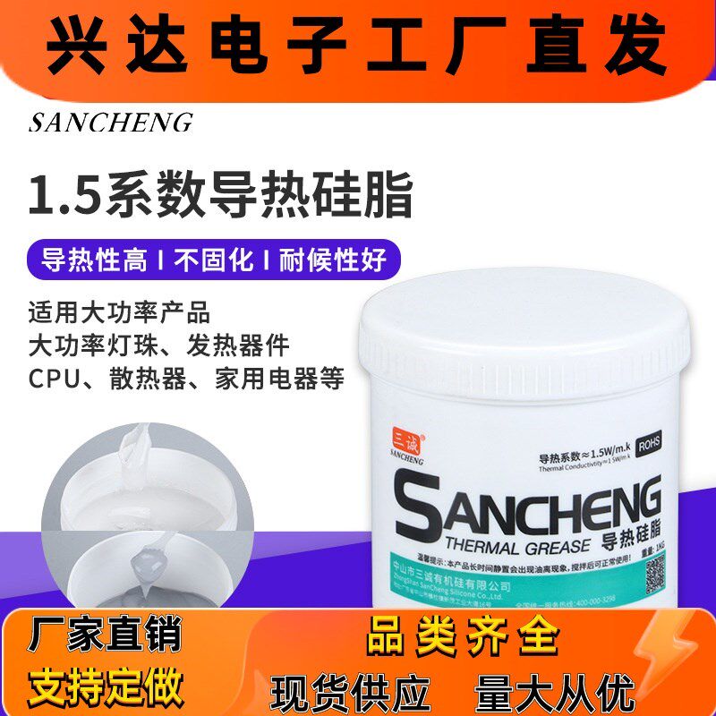 1.5系数导热硅脂 白色灰色导热硅脂 不固化高导热散热膏CPU导热油