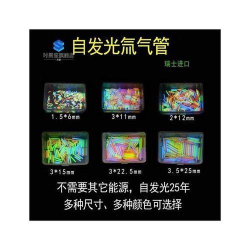 新品自发光氚气管荧光棒氚管夜光氚灯瞄具氚管夜光吊挂坠
