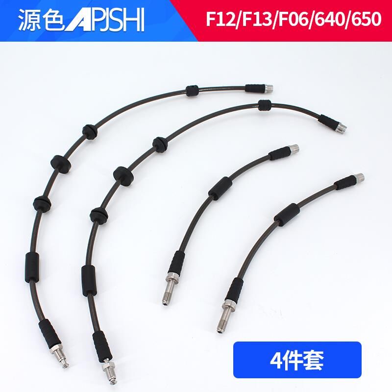刹车油管6系F13 F12 F06 640 650J改装卡钳制动软管前后左刹车钢