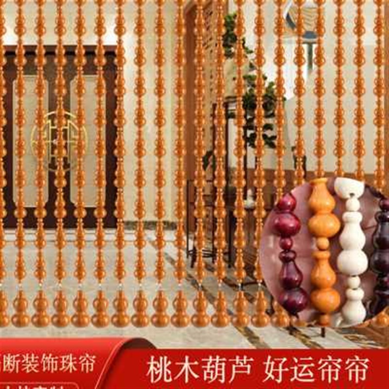 新款全桃木葫芦珠帘门帘隔断玄关客厅门对门卧室卫生间家用帘子免