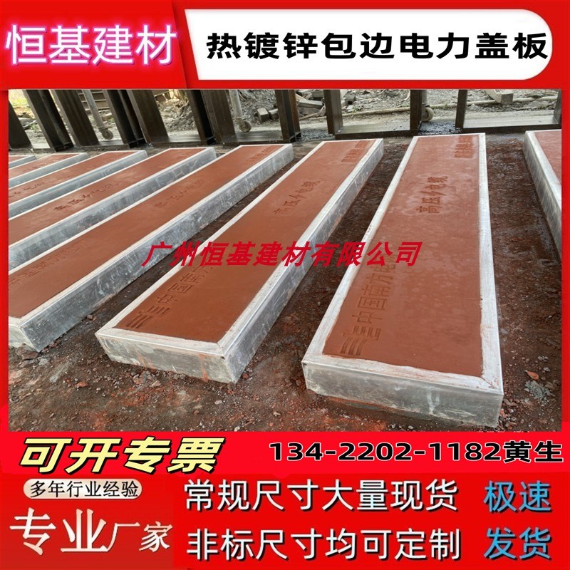 恒基建材水泥电力盖板热镀锌包边电缆盖板防盗井盖电缆排水沟盖板