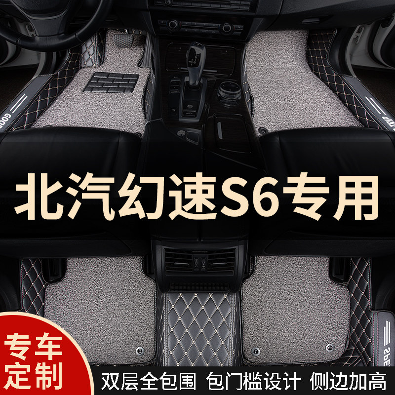 全包围汽车脚垫地毯式车垫子脚踏B垫大全包适用北汽幻速S6专用北