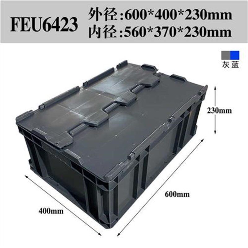 塑料周转箱物流箱灰色蓝色翻盖运输箱汽配机械工具收纳整理箱带盖