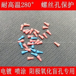 2.5 阳极氧化堵孔塑料橡胶盲孔硅胶塞耐高温M1E.2 1.6 1.4