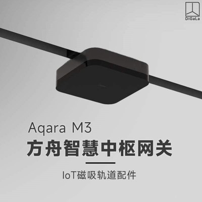 IOT5V天幕变压转轨道网关明装48V内嵌模块方舟中枢灯绿米M3磁吸