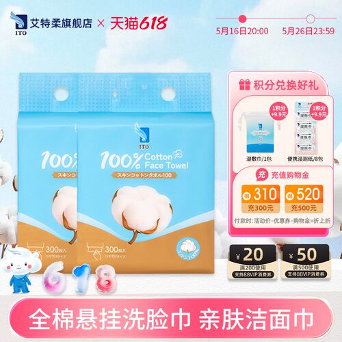 ITO艾特d柔全棉悬挂洗脸巾亲肤洁面巾加厚抽取棉柔巾300抽2提