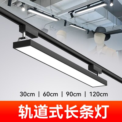 轨道ledc长条灯店铺商用服装超市展厅专用现代简约一字条形补光灯