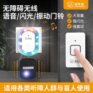 语音闪光振动门铃无障碍专用聋哑人听力障碍无线呼叫器老人提醒器