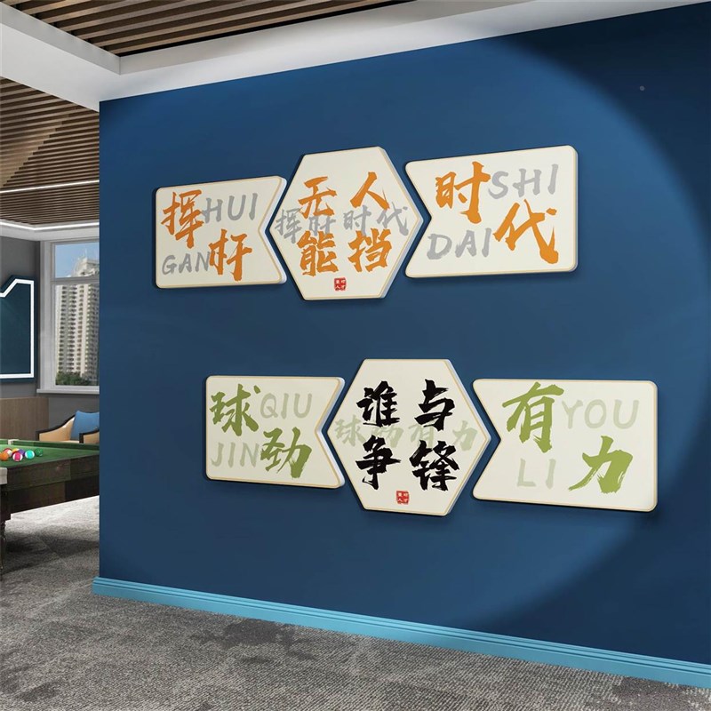 台球室厅墙面装修饰品桌球俱乐部广告海报贴纸Q画文化背景壁画设