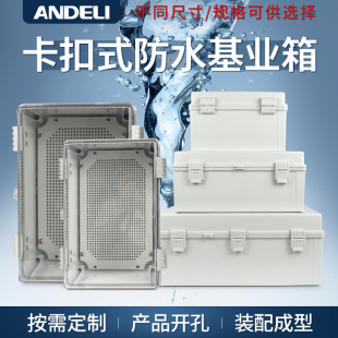 塑料配电箱盒卡扣箱基业箱搭扣防水箱密封控制箱监控Y箱防水接线