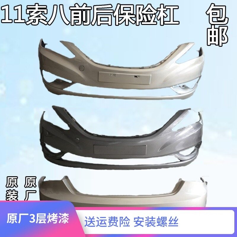 适用于北京现代索八前保险杠11 12 13G 14 15款第八代索纳塔前后