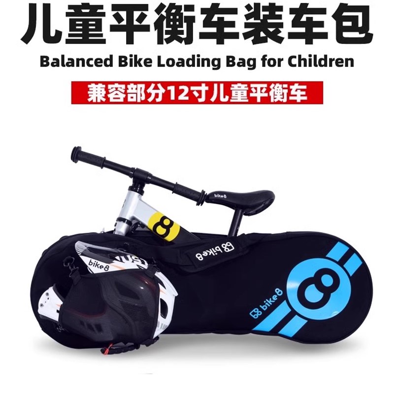 儿童滑步车车包bike8平衡车车包可装12寸10寸 可折叠装卡托尼头盔