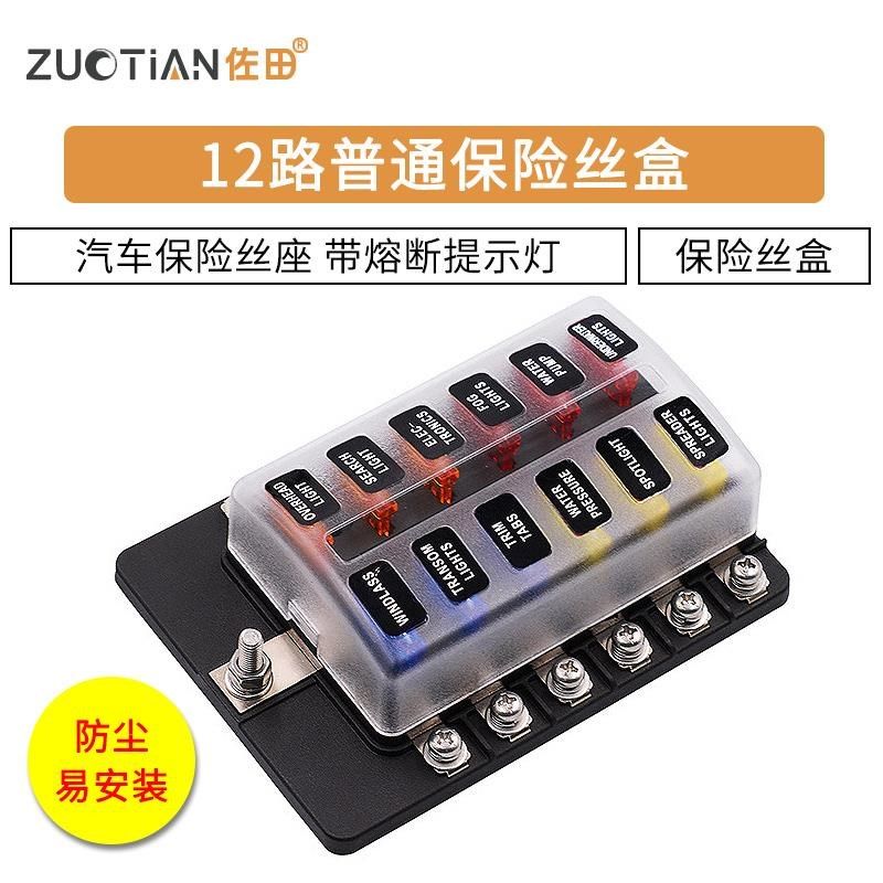 12路保险丝盒小轿车越野车保险丝座汽车改装保险丝盒,电子元器件市场,熔丝/保险丝座/断路器/保险管,淘宝优惠券,粉丝福利购,淘宝优惠卷
