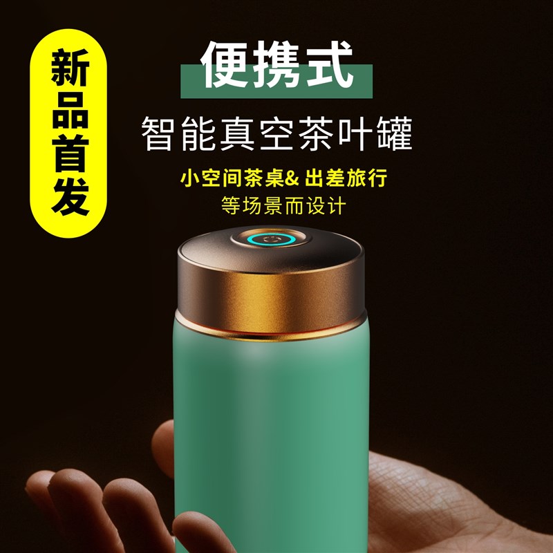 智能抽真空便携式茶叶罐小罐w出差旅行小号密封罐电动抽真空高端