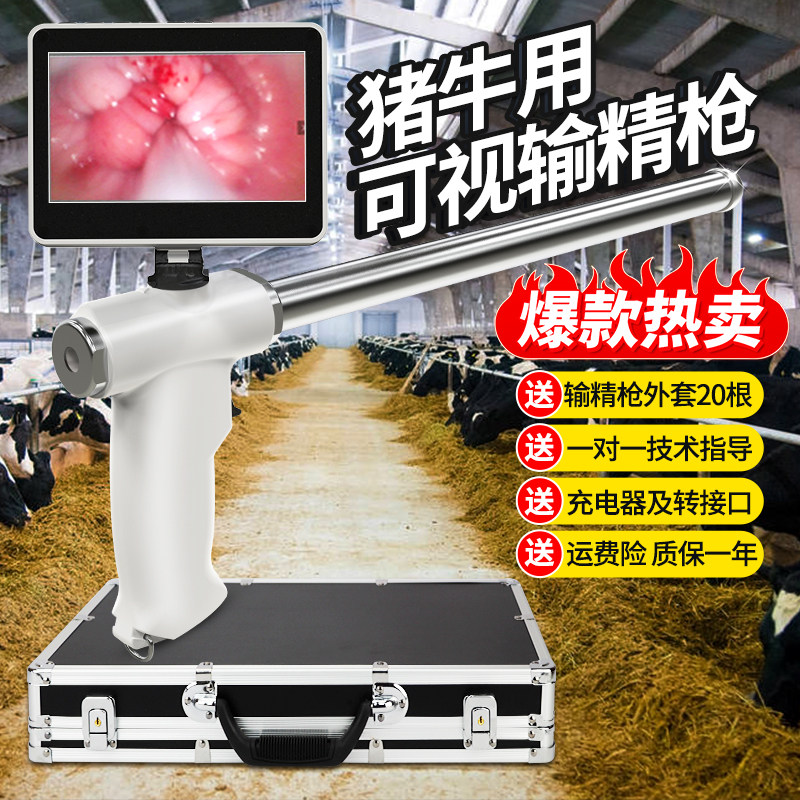 猪牛用可视输精枪高清液晶屏猪用输精枪兽用驴马人工授精设备器械